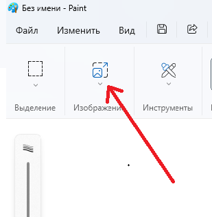 Рис. 1. Как растянуть или сузить изображение в Paint из Windows 11.