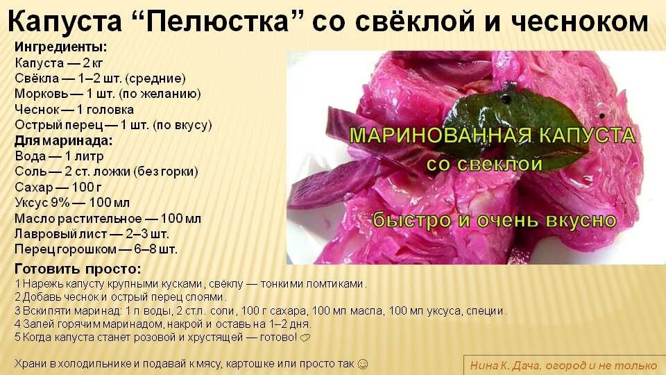 🌺 Капуста “Пелюстка” со свёклой и чесноком