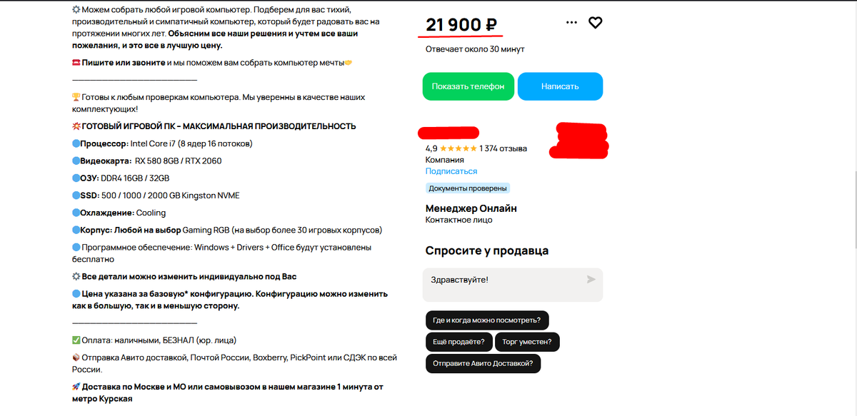 Готовый комп на авито за 21 900 рублей