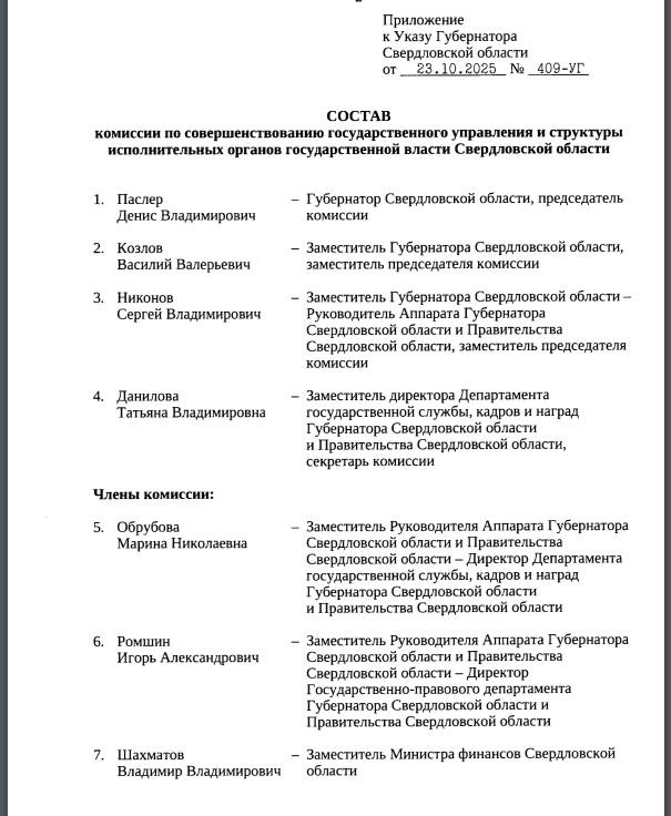Документ, который вызвал пересуды и кривотолки. 