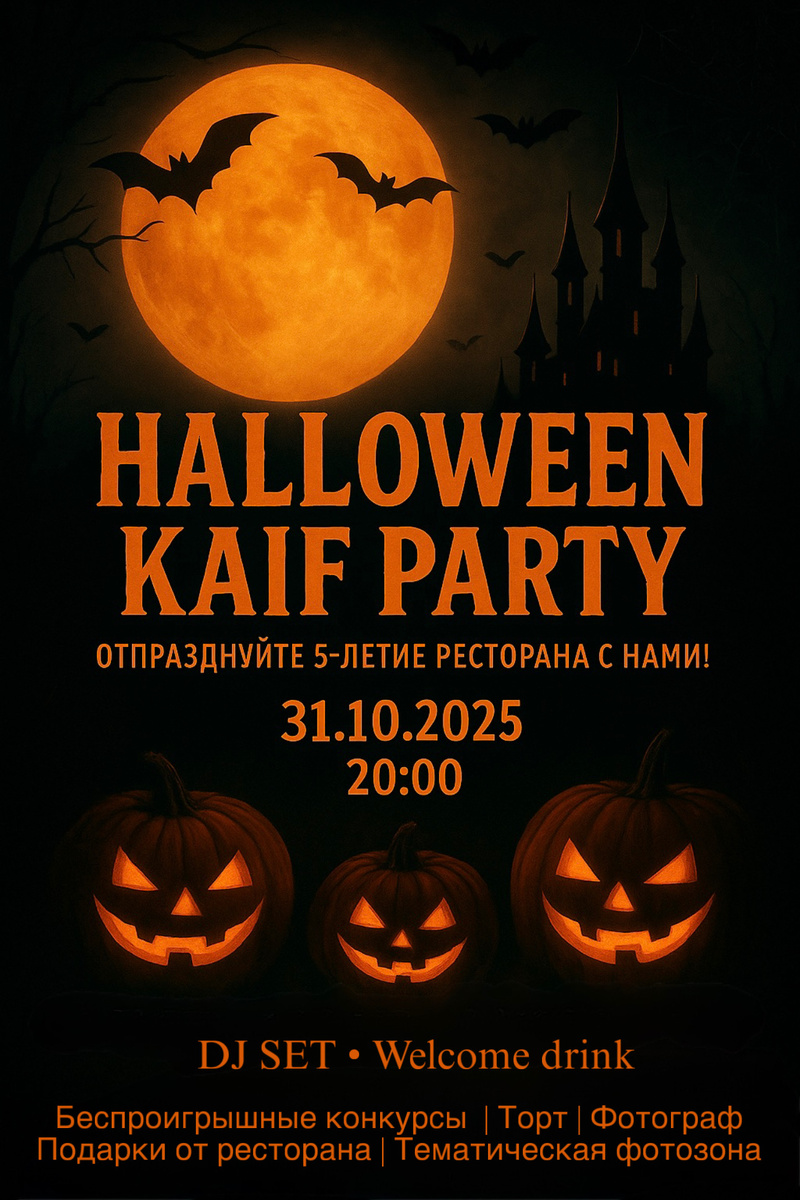 Не пропусти ночь, когда даже тьма танцует! 🦇