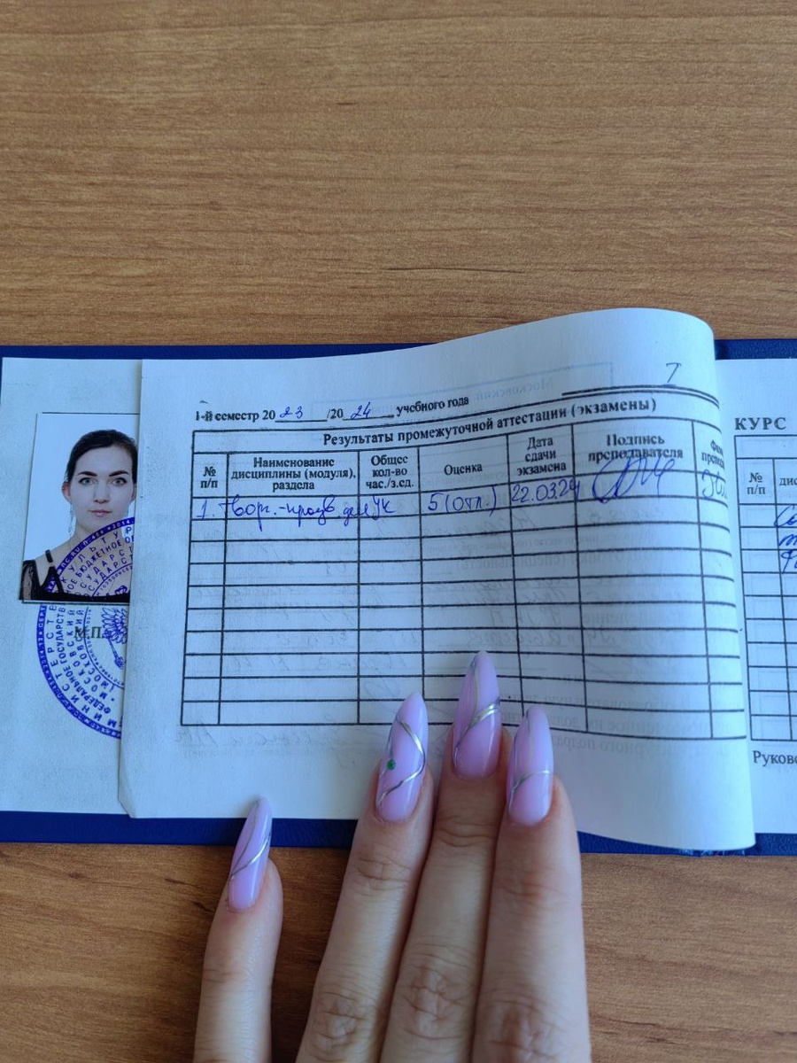 Моя любимая зачёточка!