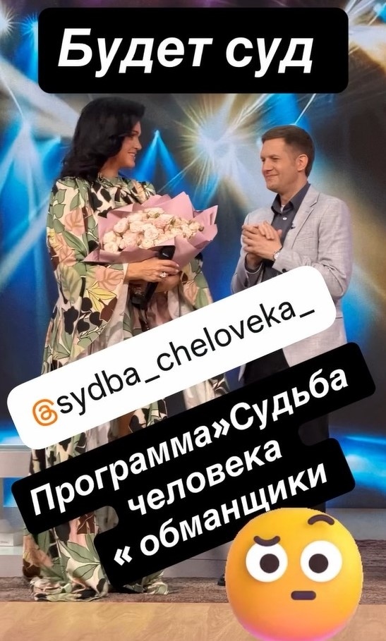    Слава решила подать в суд на руководителей программы «Судьба человека»Соцсети Славы