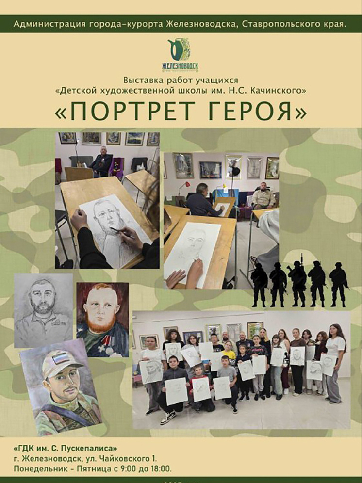     Фото: администрация Железноводдска