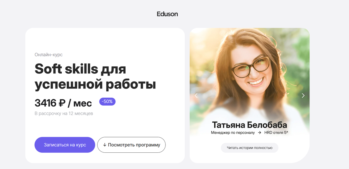 Soft Skills для успешной работы — Академия Eduson