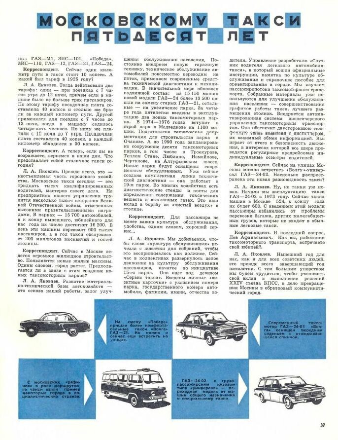 Из журнала "За рулем" №6 за 1975 год. С сайта publ.lib.ru.