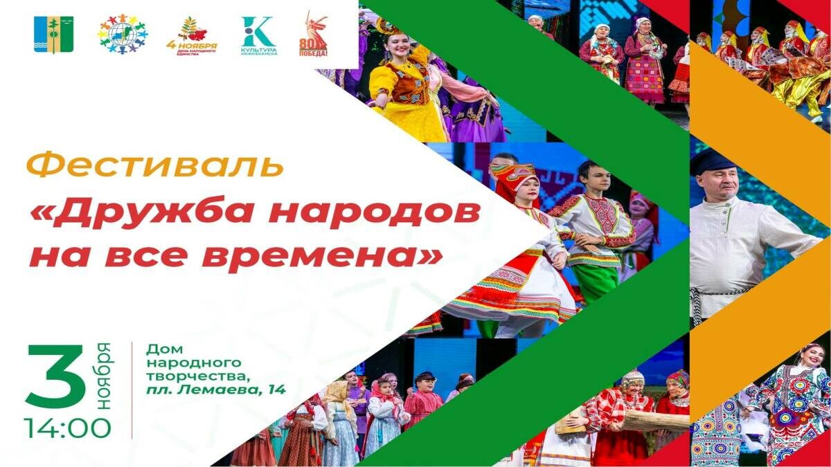 Презентация: Дом дружбы народов Нижнекамска.