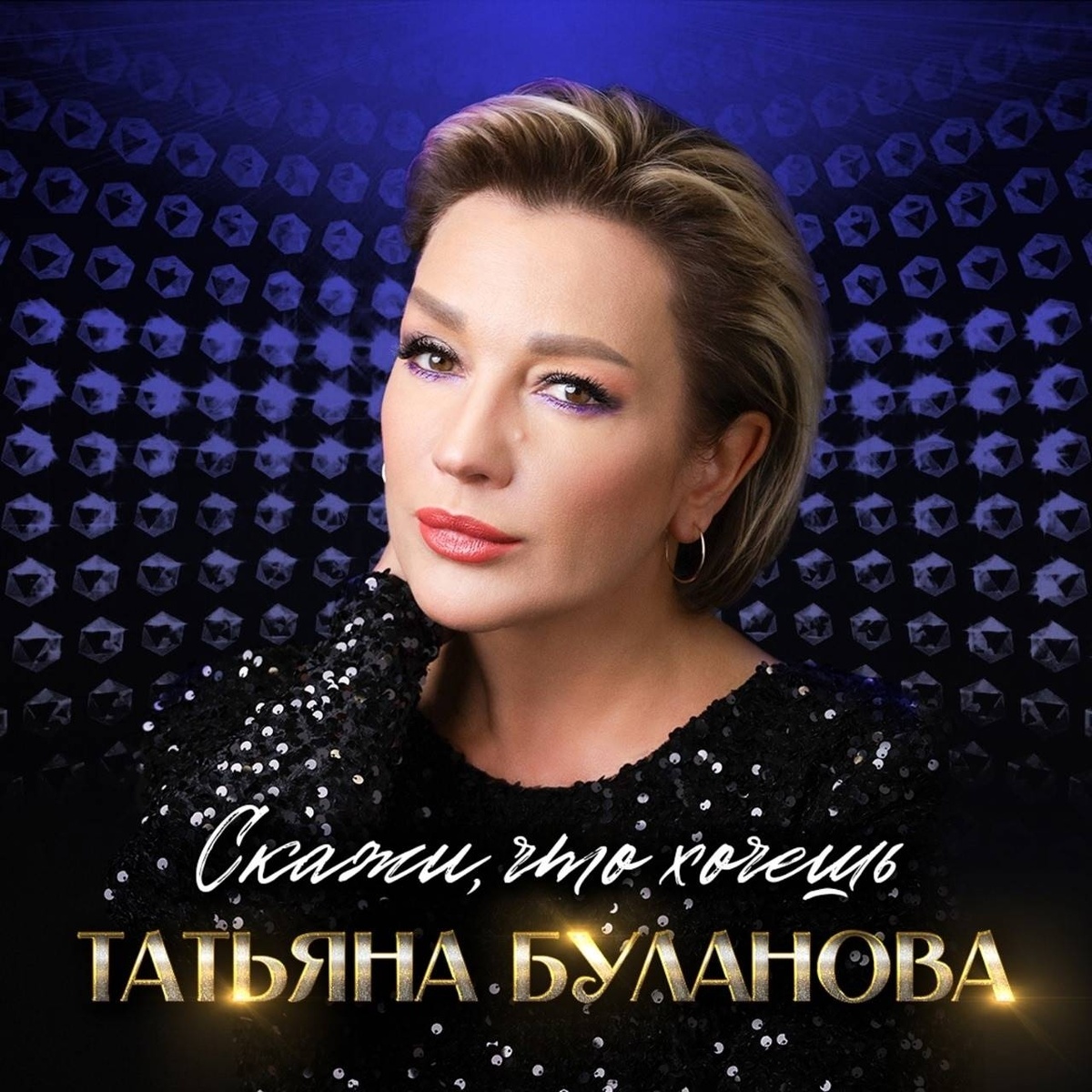    Татьяна Буланова исполняет несколько песен на стихи Ирины СевастьяновойСоцсети Ирины Севастьяновой