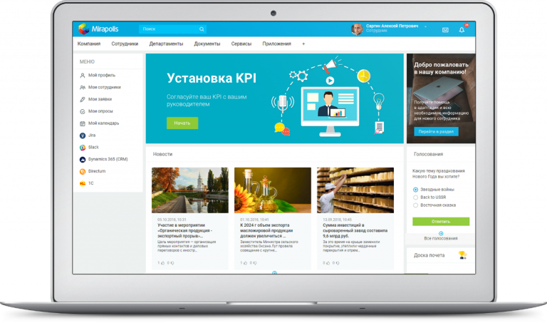 Главная страница с новостями в системе Mirapolis Portal: здесь публикуется важная информация о деятельности компании и партнеров, жизни коллектива