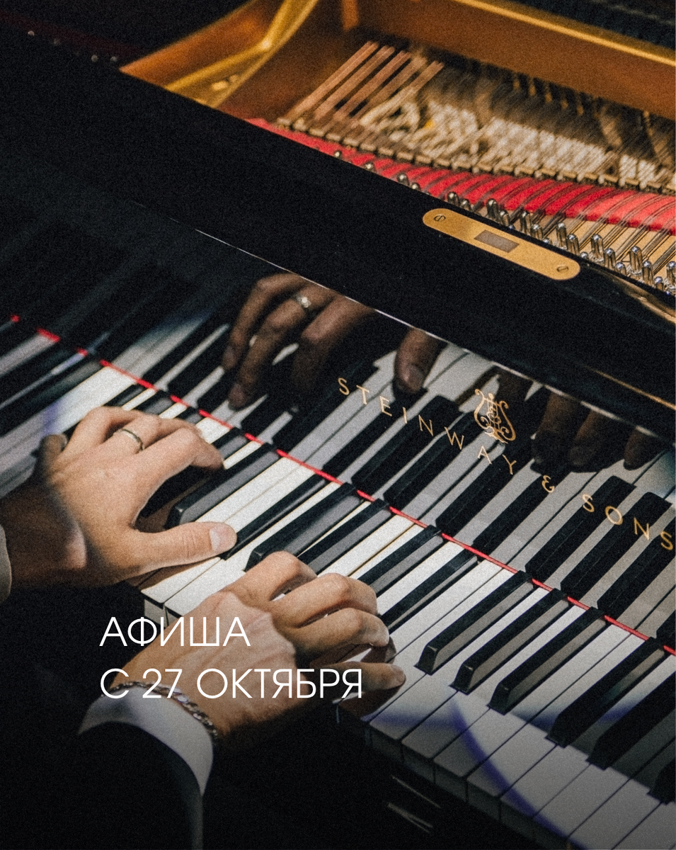 Афиша с 27 октября