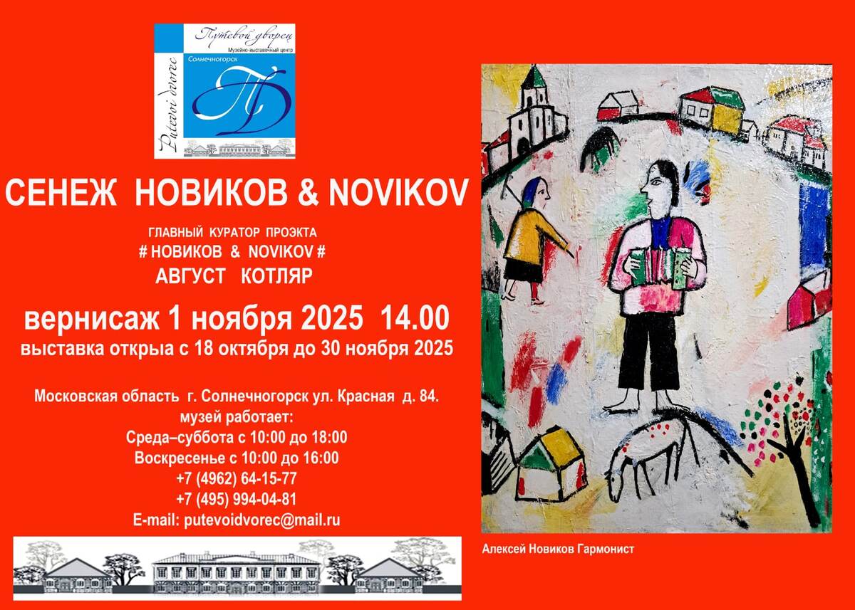 Афиша выставки 