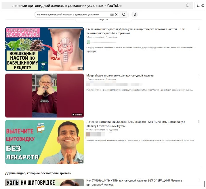 Авторы обещают чуть ли не чудеса излечения
Скриншот рекомендательной видеоплатформы
