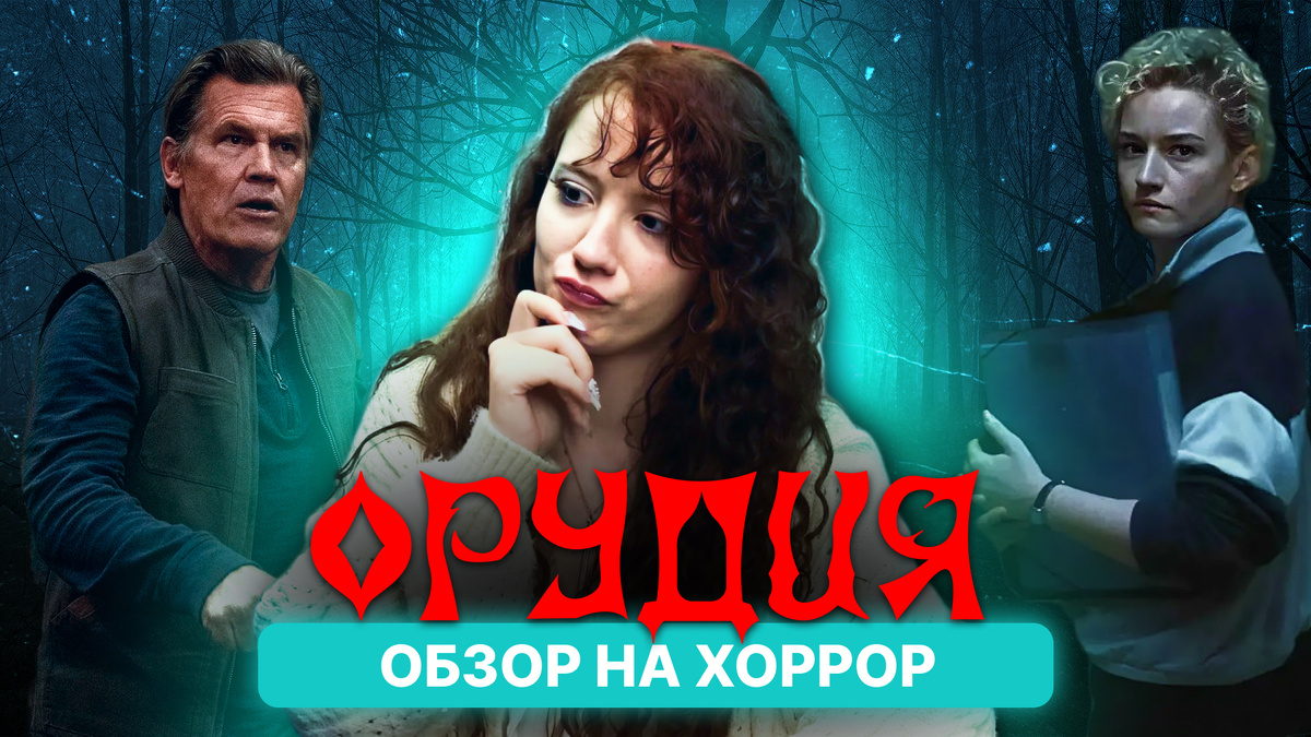 «Орудия»: хоррор, который пугает не монстрами, а реальностью