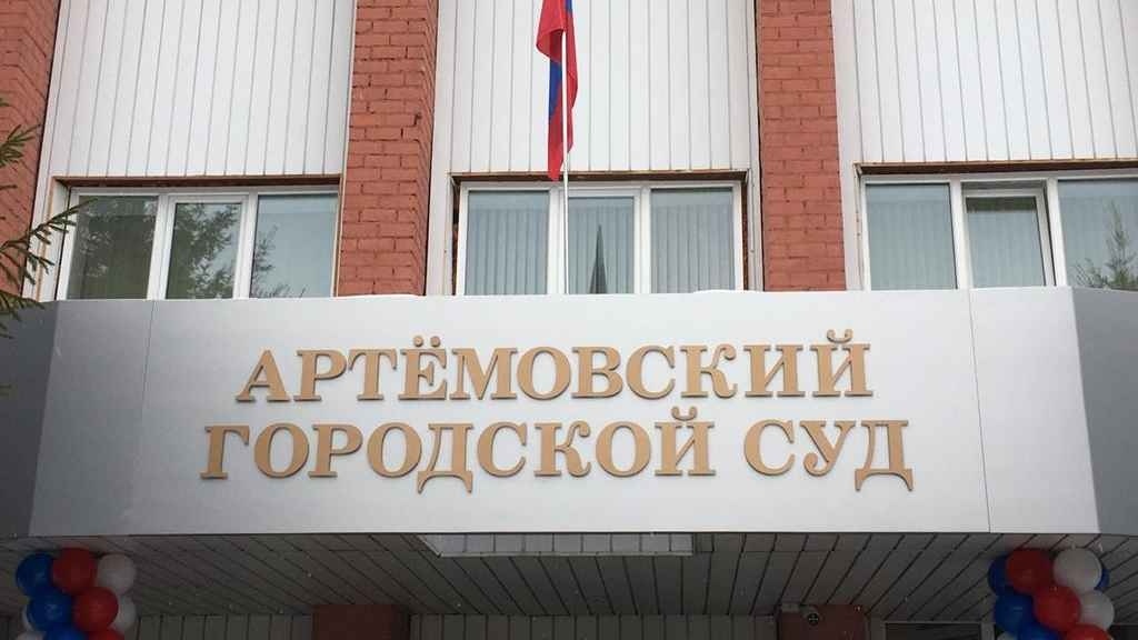    Сайт Артёмовского муниципального округа