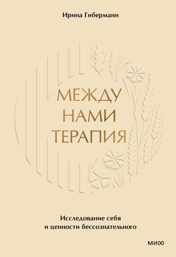 Что стоит за вашей тревогой и раздражением? Психоанализ знает ответ Екатерина Ушахина  📷
