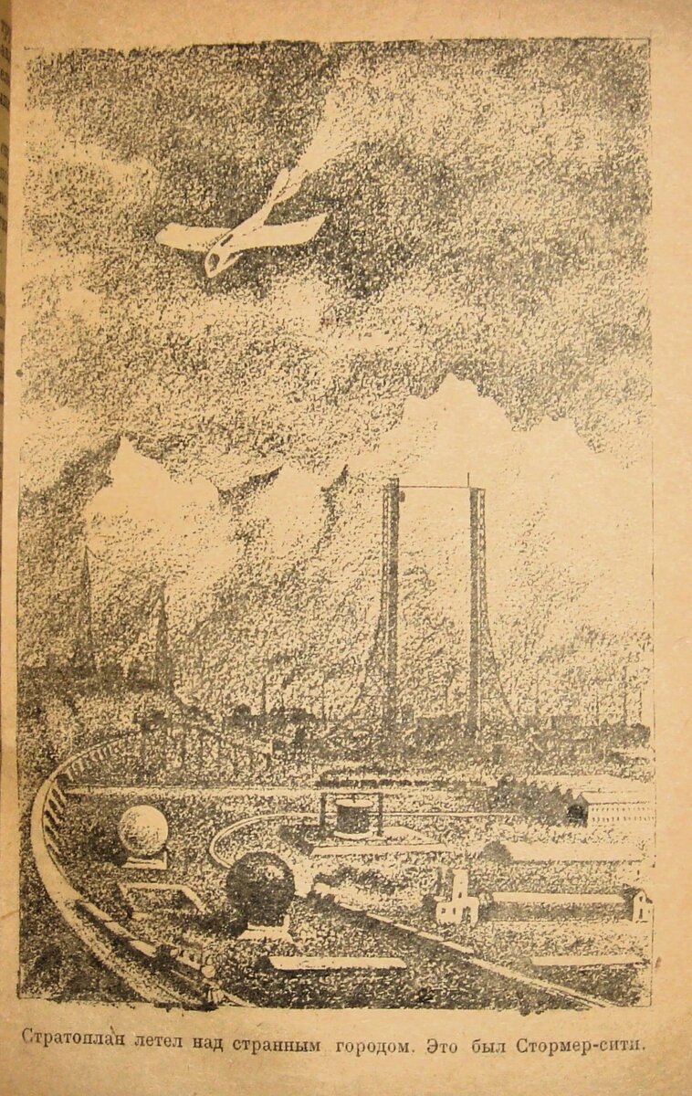 Николай Травин. Иллюстрация к роману Александра Беляева "Прыжок в ничто". Изображение взято из открытых источников
