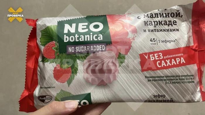 Покупатели Neo Botanica массово жалуются на диарею. Фото © Telegram / SHOT ПРОВЕРКА