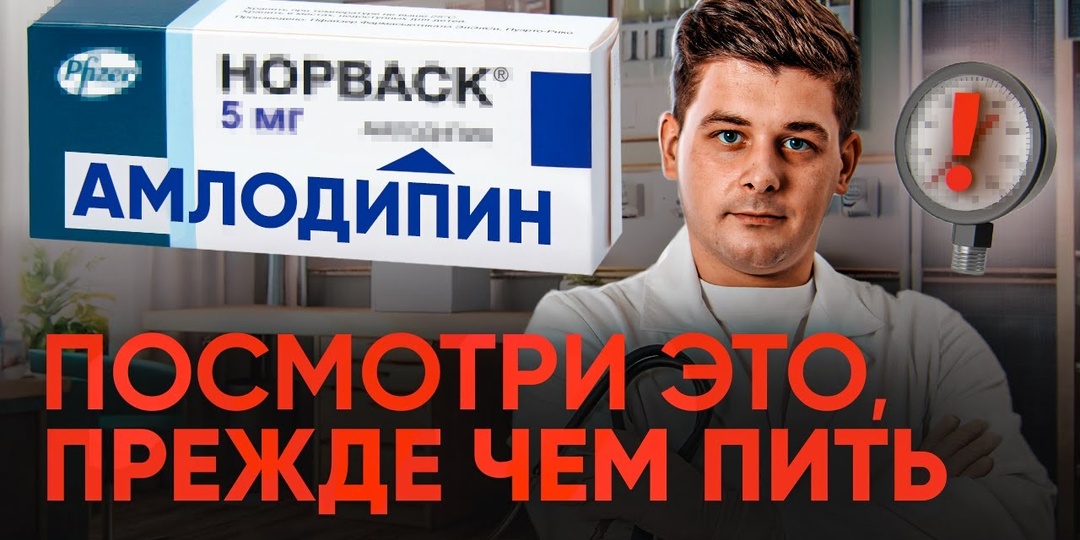 Амлодипин: Почему этот препарат назначают почти всем кардиологическим пациентам? Разбираем мифы, пользу и главные нюансы приема