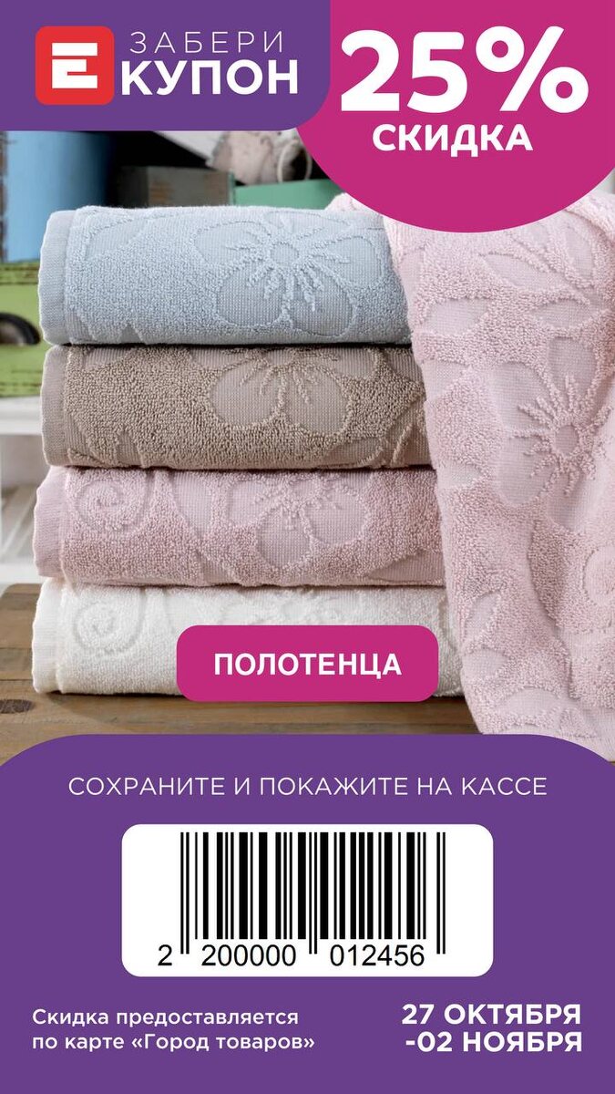 Купон на скидку, покажите на кассе в Европе 