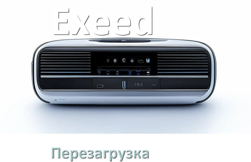 
Как перезагрузить магнитолу Exeed Андроид без кнопок