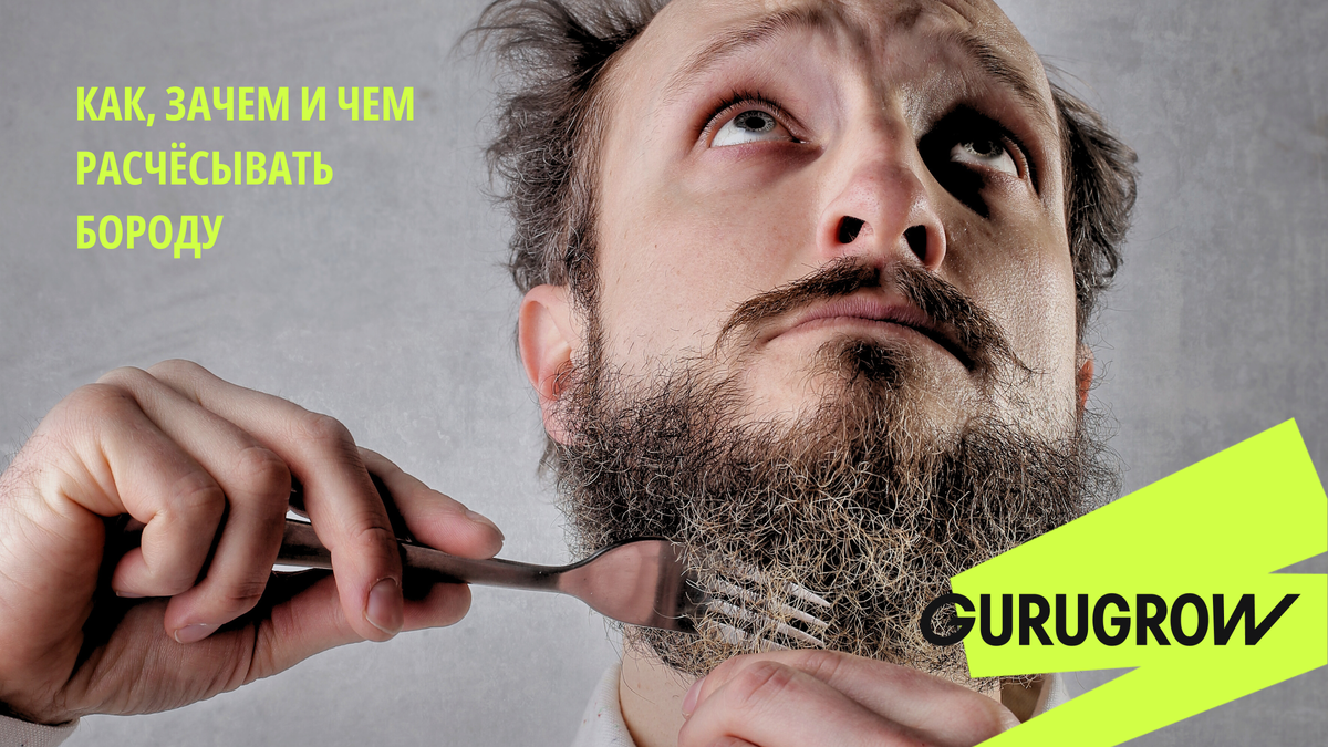 Пальцы, вилки или палочки для суши – не правильные инструменты для расчесывания