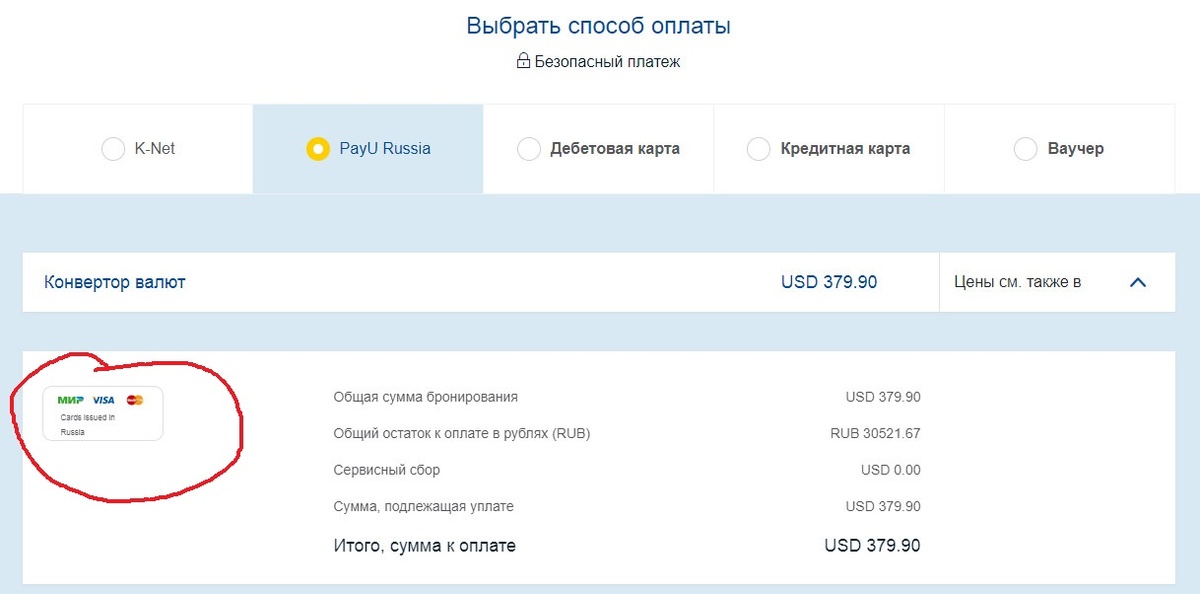 Шаг оплаты билета на сайте "Джазиры", где предлагается платежная система "Мир"