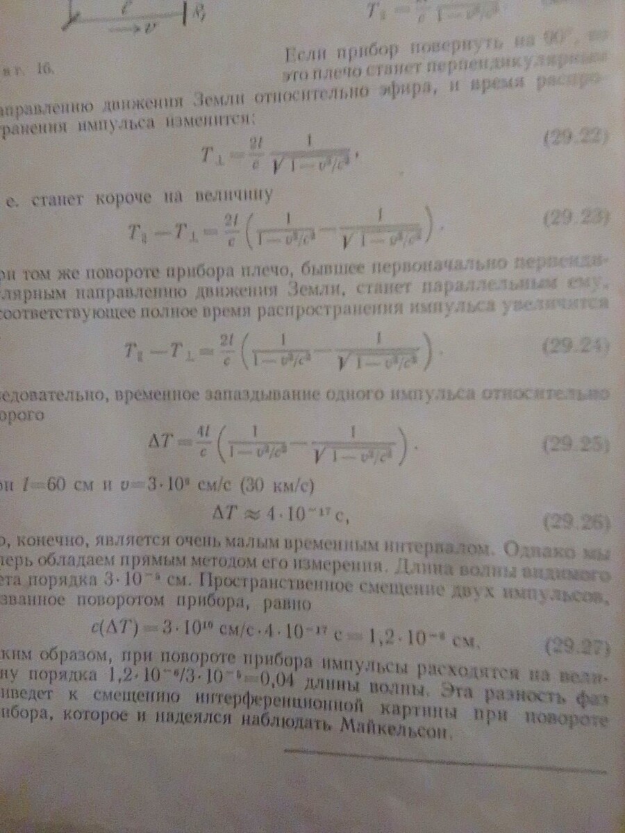 Л. Купер; Физика для всех; Т. 2; Стр 22.