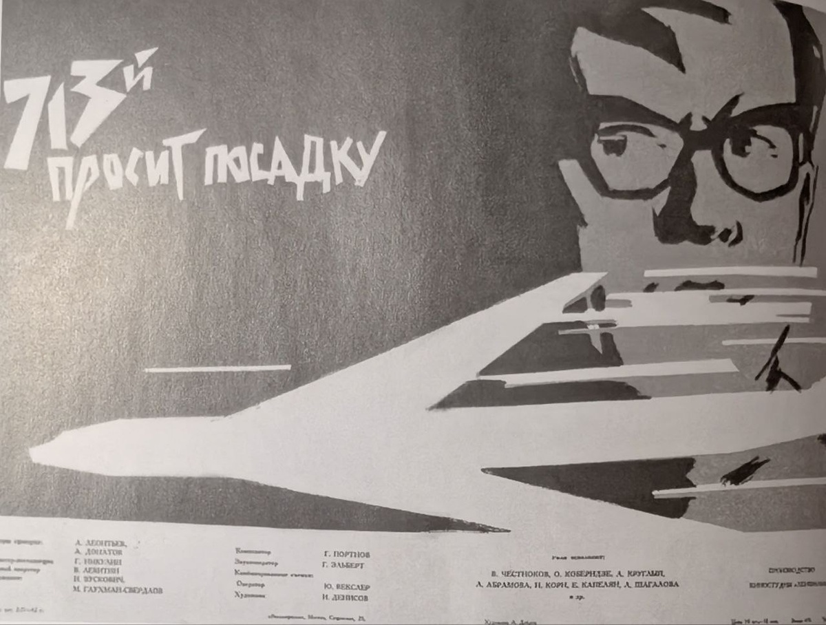 Афиша "Рекламфильма" 1962 год