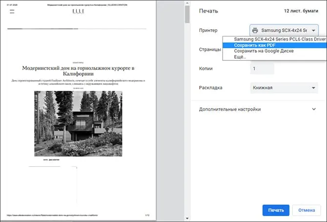 Сохраните страницу как PDF