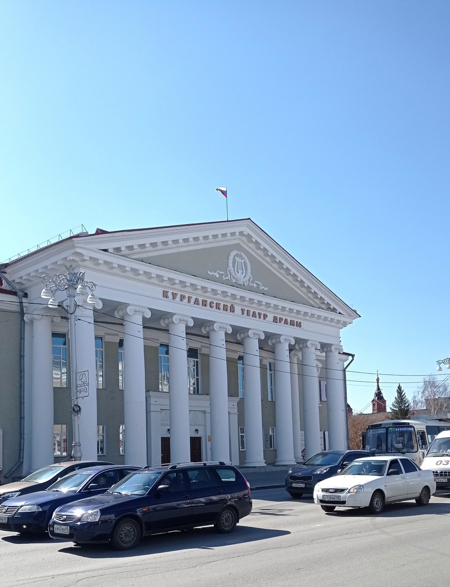 Курганский театр драмы.