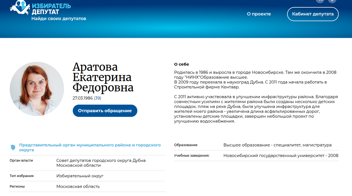 Официальная страница Екатерины Аратовой на сайте "Избиратель. Депутат".