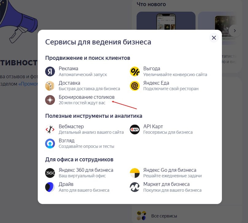 Новый функциолан по бронированию столиков