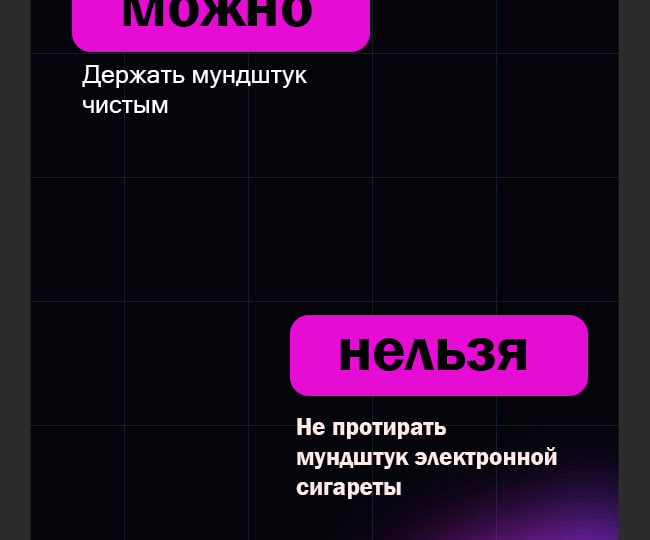 Сегодня поговорим о том, что можно и чего не стоит делать с электронной сигаретой.