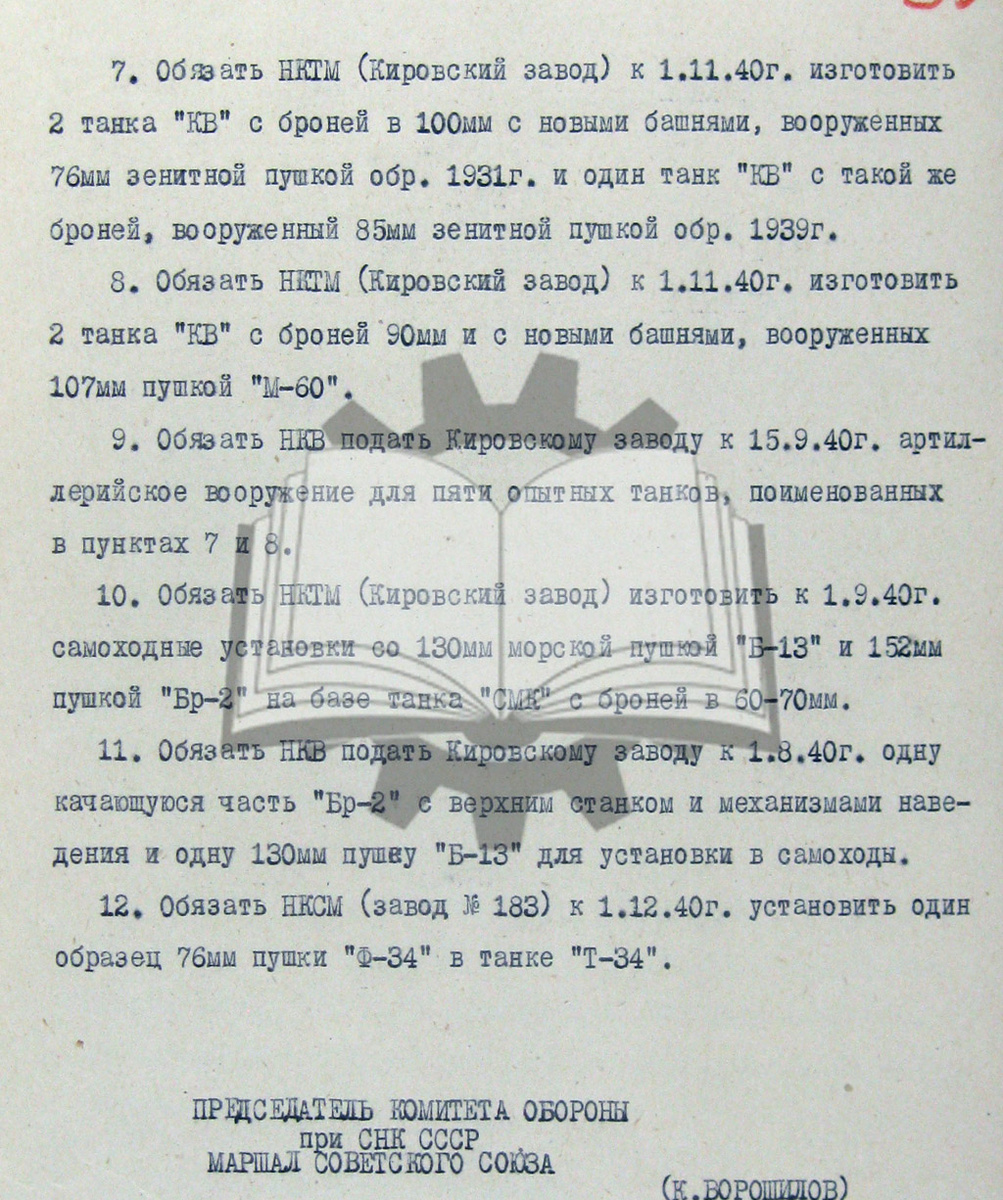 Как можно заметить, с самого начала танки с новыми орудиями должны были получать и новые башни. Делалось это неспроста.