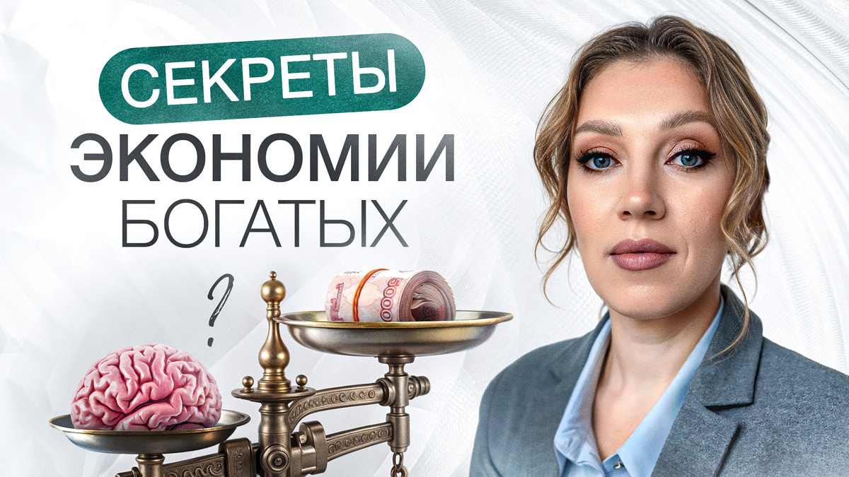 Почему у богатых ВСЕГДА есть деньги? | 5 столпов экономии богатых