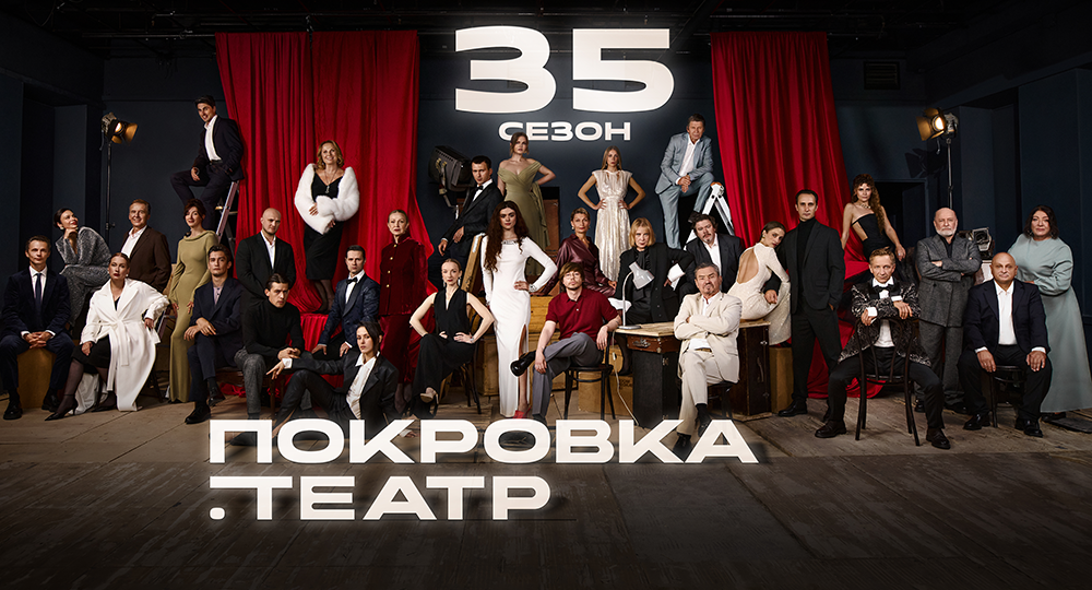 Долгожданное открытие Театра на Покровке после ремонта: Какое название он получил и чего ждать от юбилейного сезона
