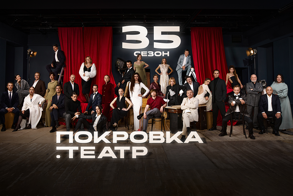    Пресс-служба "Покровка.театра"