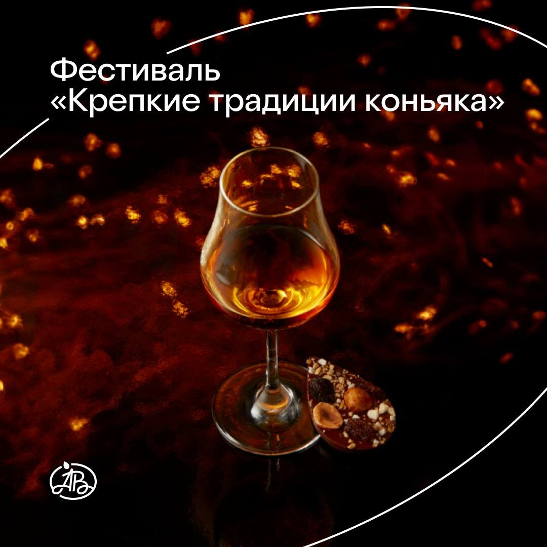 Крепкие традиции коньяка