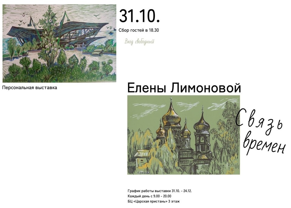    Выставка откроется в 18:30. Фото: t.me/tsarskaya_pristan