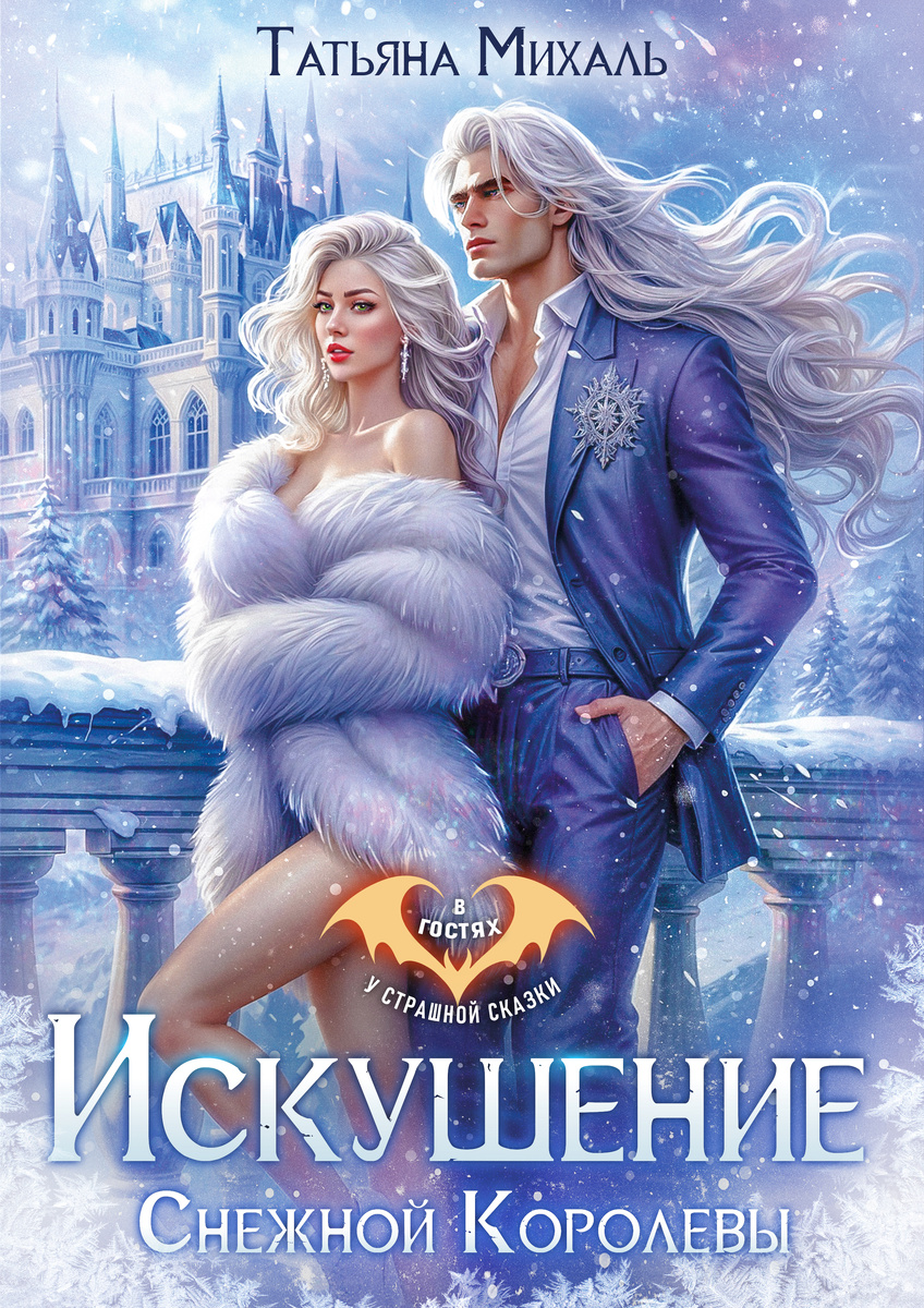 Автор - Татьяна Михаль