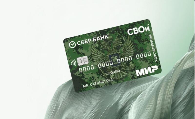     Фото: СберБанк