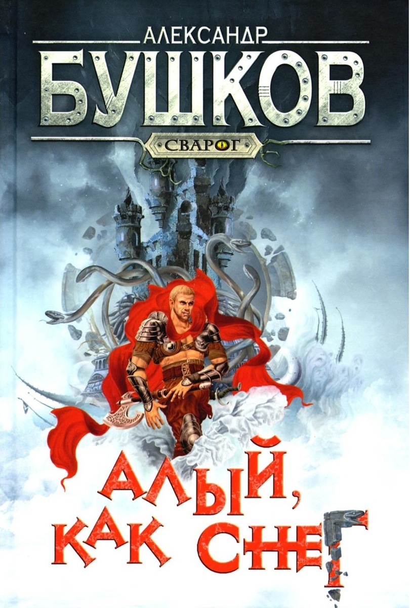 Прочитал я эту книгу. Тяжёлая она...