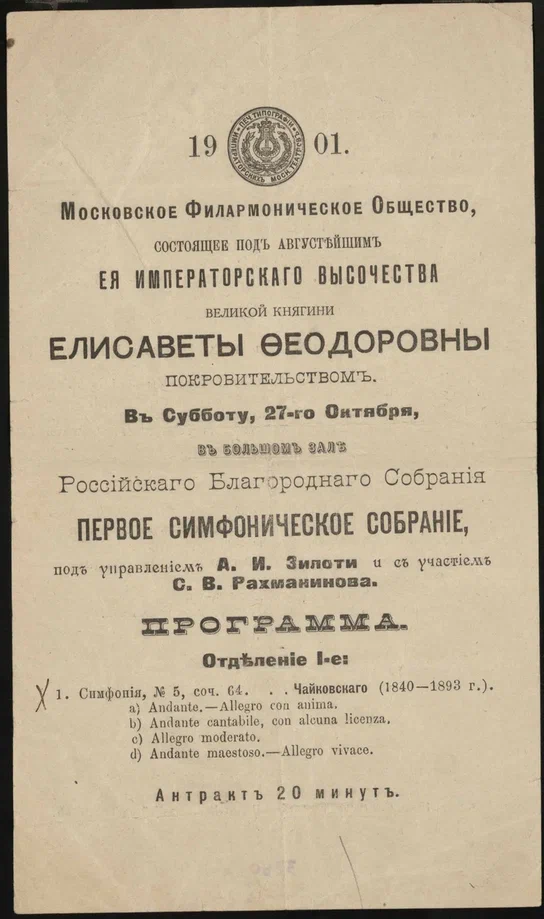 Из фондов Музея музыки.