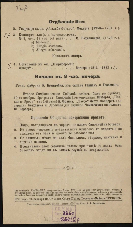 Из фондов Музея музыки.