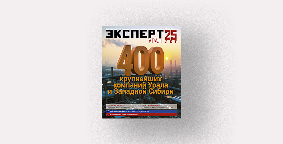 Изображение: «Эксперт-Урал»