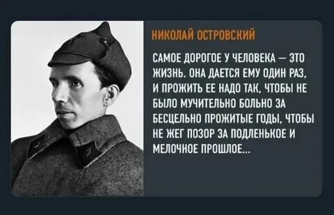 Николай Островский - самый знаменитый комсомолец Советского Союза.