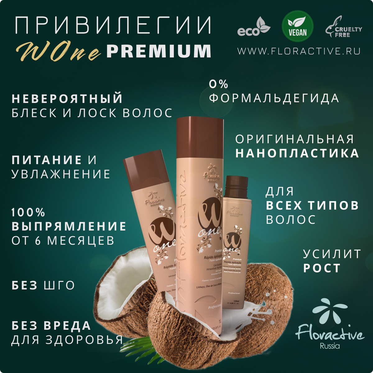 Нанопластика для всех типов волос