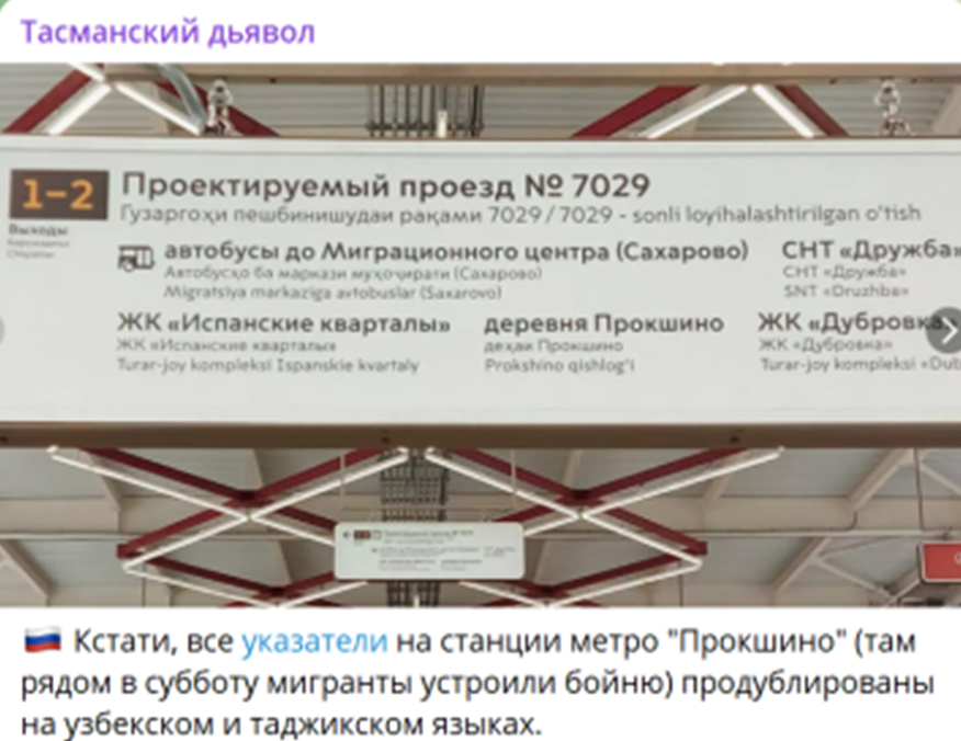 "Деҳаи Прокшино". А мы точно в России? Скрин с тг-канала tasmanian_diablo