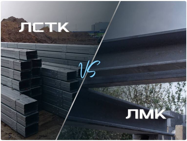 ЛСТК и ЛМК сравнение для автомоек