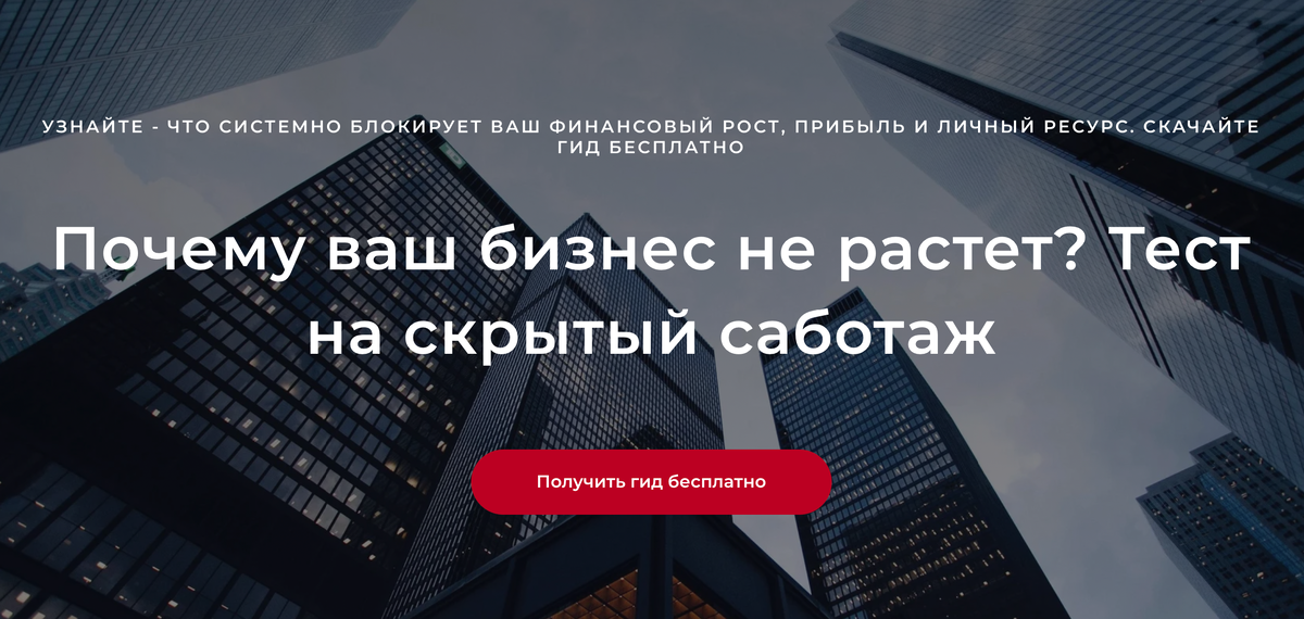 Тест на саботаж и определение ошибок в бизнесе